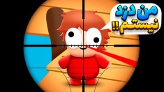 قایم موشک دزد و پلیس  اشتباه کنی ترکیدی