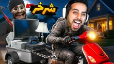 دزدی دونفره اما محله رو خالی کردیم  پلیس دیوونه شد