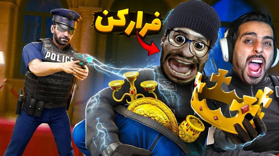 دزدی دونفره اما رفتیم ماموریت ویژه  محله رو ترکوندیم