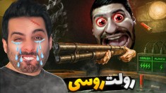 رولت روسی با گوست کالاف دیوتی  هاشم وارد میشود