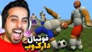 فوتبال دارک وب  خطر اسیدی شدن با این بازی موبایل