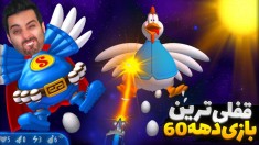 قفلی ترین بازی دهه 60  پدر مادراتون عاشق این بازی ها بودن