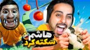 هاشمو دیوونه کردم  فوتبال فشاری دونفره