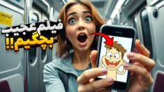 این دختر عادی نیست  موبایل قاتل انسان 