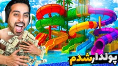 سرسره لاکچری زدم و کارمند جدید اومد  پارک آبی آپارات 6