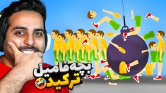 بچه فامیل در ماینکرفت  دیوونه خونه کامیکس Happy Wheels