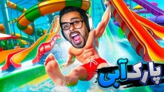 آب نما حرفه ای زدم و دیزاین جدید  پارک آبی آپارات 7