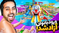 خفن ترین یوتوبرو دیدم و ورود بانوان آزاد شد  پارک آبی آپارات 9