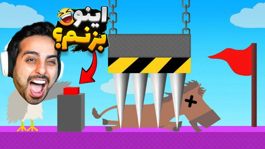 تک به تک سر زندگی  چالش جهنم درست کردیم