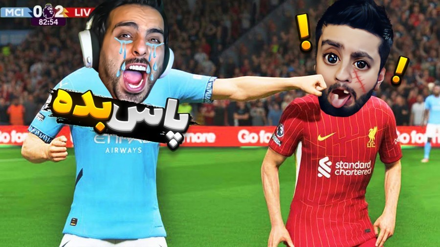 تیم فوتبال دو نفره  پلیر خارجی رو دیوونه کردیم