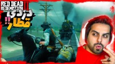 REDDEAD اما از خفن ترین قطار دزدی کردیم !! اومدن بالا سرمون و درگیر شدیم