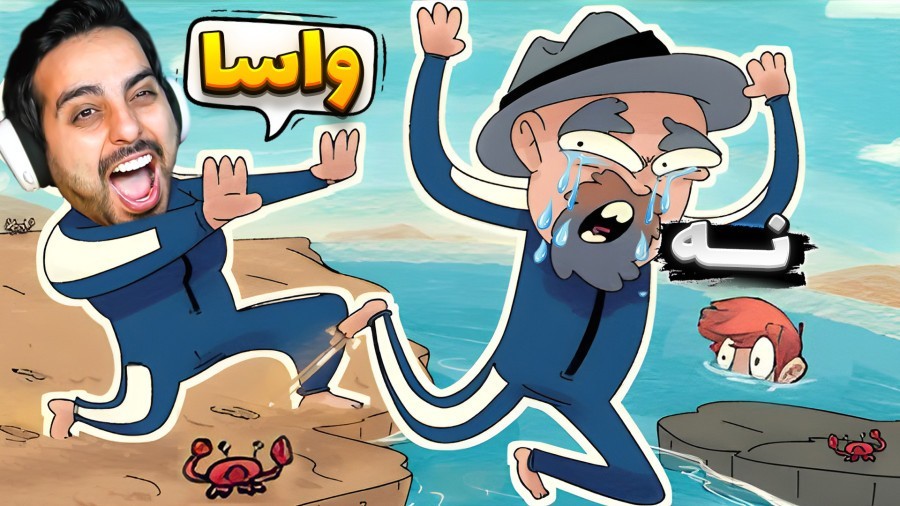 اسکویید گیم با ایرانی ها  به هشتاد روش سامورایی ترکیدم