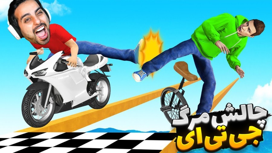 جی تی ای اما چالش مرگ gtaجی تی ای ویGTA Vجی تی ای 5