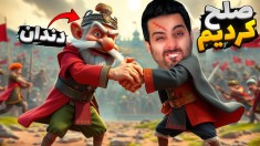 صلح کردیم و خارجیارو ترکوندیم  جنگ آپاراتیان