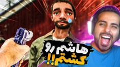 زندگی روستایی (پارت 5) - گرگ شکار کردیم و هاشم رو اشتباهی کشتم