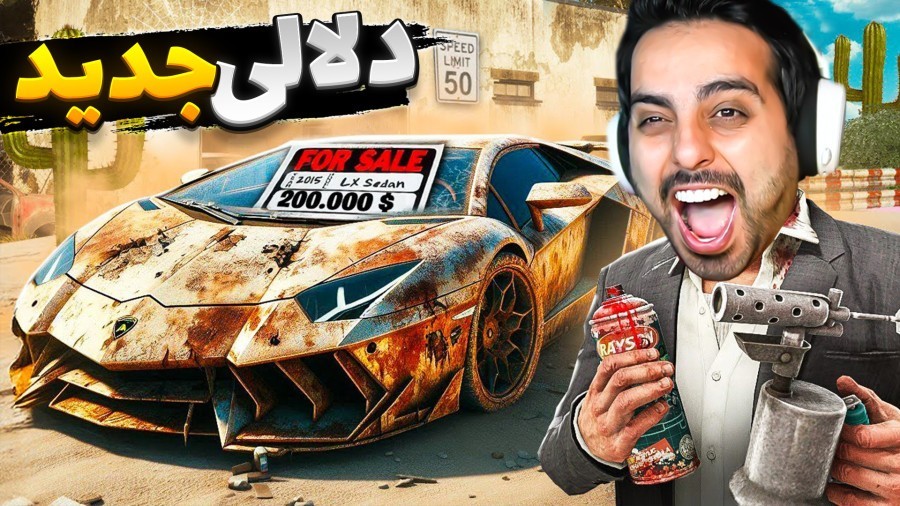 شبیه ساز دلالی جدید اما بدبخت شدم  کامیکس کاسب