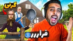 فرار بچه فامیل مدرسه ای  گرنی مناطق روستایی