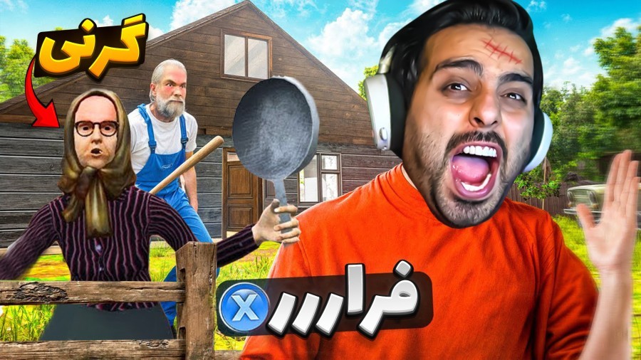 فرار بچه فامیل مدرسه ای  گرنی مناطق روستایی