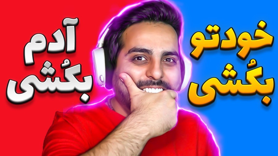 معروفترین چالش دنیا  شما کدومو انتخاب می کنید 