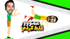 کشتی کج با بچه فامیل  دیوونه خونه کامیکس Happy Wheels