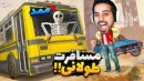برگشتم مسافرت طولانی  ممد و عبداله رو دوباره دیدم