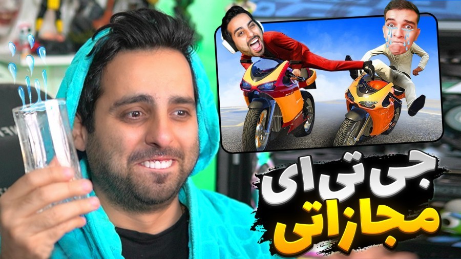 جی تی ای با مجازات آب یخ gtaجی تی ای ویGTA Vجی تی ای 5