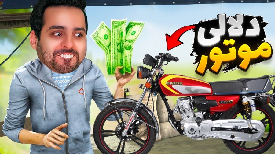 دلالی موتور خوراکمه  سی دی لای لای گورجه ای خریدم