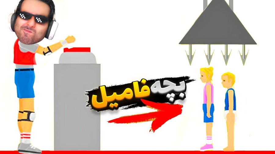 بچه پوشکی فامیلو ترکوندم  دیوونه خونه کامیکس Happy Wheels