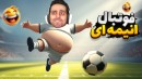 فوتبال انیمه ای با خارجیا  ترکیب انیمه  فوتبال و کالاف دیوتی