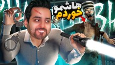 روح ممد هاشمو خورد  وحشی ترین روح