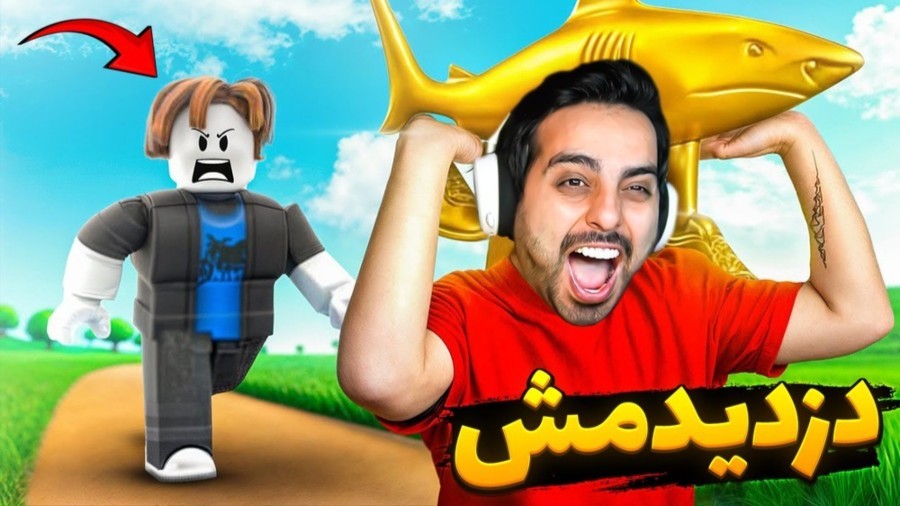 معروفترین مود روبلاکس  دزدی میم ها