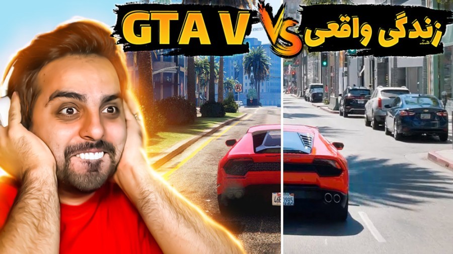 جی تی ای در مقابل زندگی واقعی !! مکان های جی تی ای همه واقعی هستن حتی خونه CJ