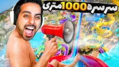 سرسره های  ستاره جدید  پارک آبی آپارات 16