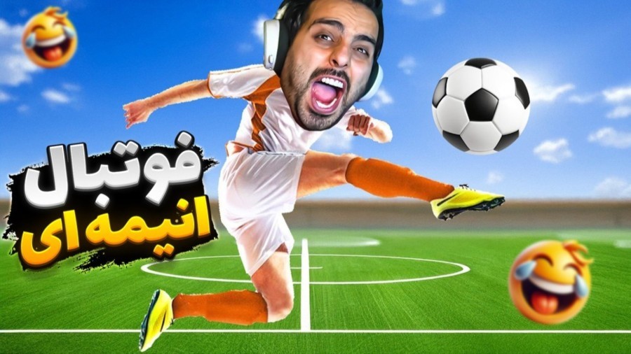 فوتبال انیمه ای با خارجیارو  ترکیب انیمه  فوتبال و کالاف دیوتی