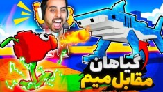 گیاهان در مقابل زامبی میم ها  از خارجیا کادو گرفتم