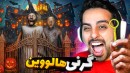 گرنی در جشن هالووین  ممدو تسخیر کرده