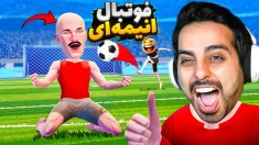 فوتبال انیمه ای تیم دیوونه ها  ترکیب انیمه  فوتبال و کالاف دیوتی