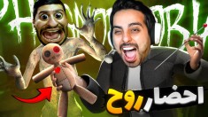 روح تابالوگا افتاد دنبالمون  جن گیری با وحید و هاشمگلی