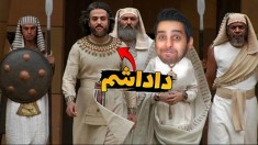 سریال یوسف دعوت شدم  داداشم پوتیفار