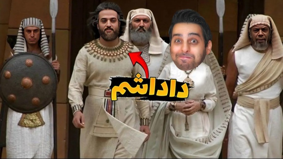 سریال یوسف دعوت شدم  داداشم پوتیفار