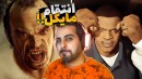جی تی ای اما ترور انتقام خون مایکل رو می خواد از فرانکلین بگیره !!پایان بازی GTA