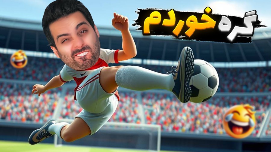 فوتبال انیمه ای با روانی ها  ترکیب انیمه  فوتبال و کالاف دیوتی