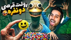 رولت قرصی سه نفره  با امیر رادون گریه خارجیارو درآوردیم