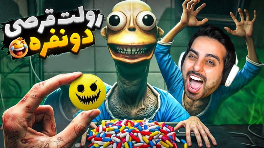 رولت قرصی سه نفره  با امیر رادون گریه خارجیارو درآوردیم