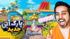 آپدیت جدید پارک آبی  سونا جکوزی اومد  20