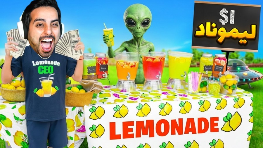 آدم فضایی رو دیدم   پول ماشین کنترلی و کنسول جور شد