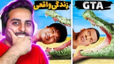 جی تی ای خفن تره یا زندگی واقعی ؟! دیوانه وار بود