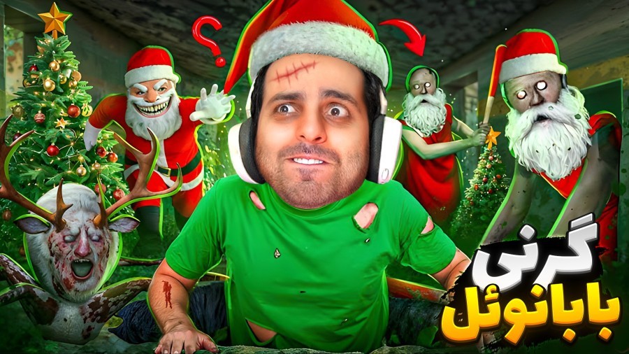 گرنی اما بابانوئل هم قاتله   کریسمس لعنتی GRANNY