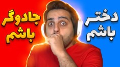 معروفترین چالش دنیا  کدومو ترجیح میدین 