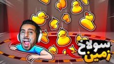 سولاخ زمینو پیدا کردم  این بازی اعتیادآوره